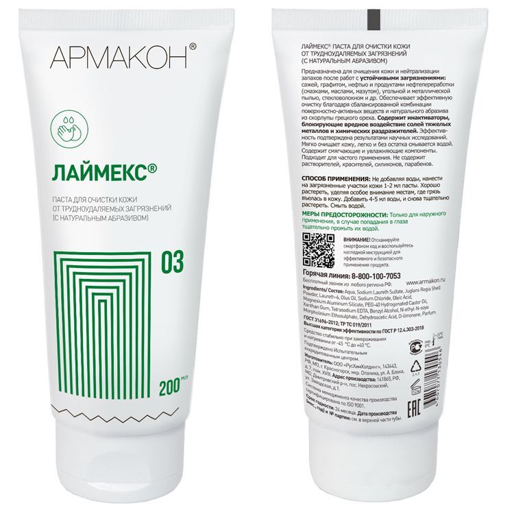 Паста Лаймекс